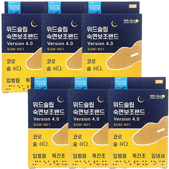 위드슬립 숙면보조밴드, 6개