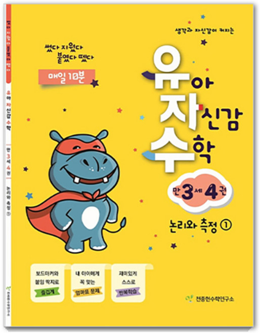 유자수, 수학, 만 3세/4권