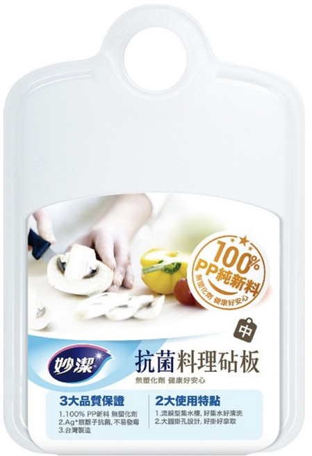 妙潔 抗菌料理砧板, 白色, 1個