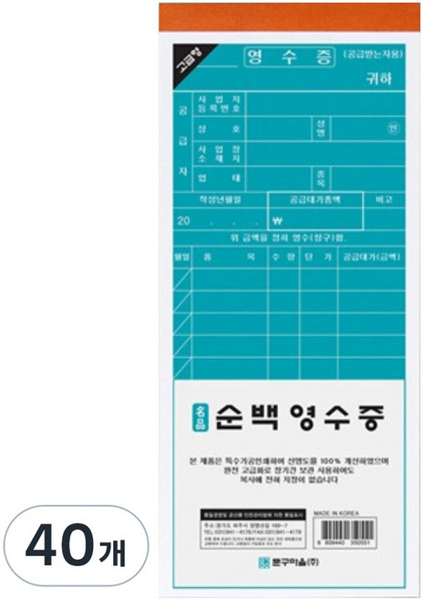 文具村 純白簡易收據, 40個