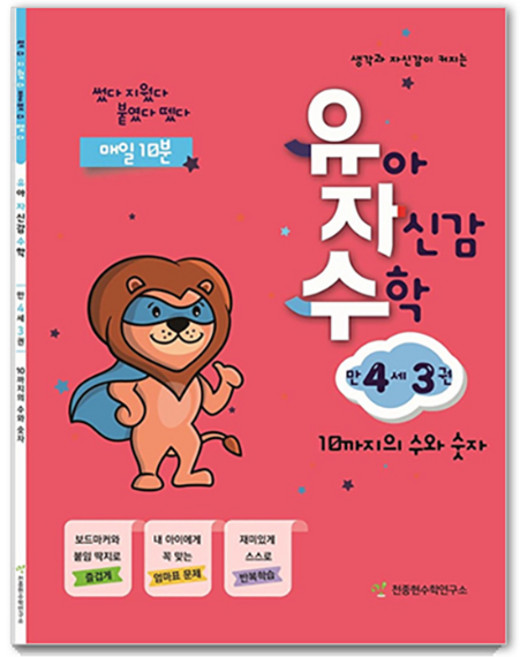 유자수, 수학, 만 4세/3권