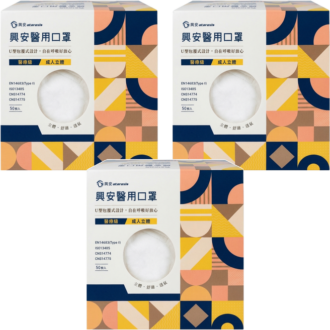 ataraxis 興安 成人立體醫用口罩, 燕麥奶, 50片, 3盒