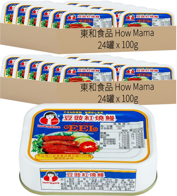 東和食品 How Mama 豆豉紅燒鰻, 100g, 48罐