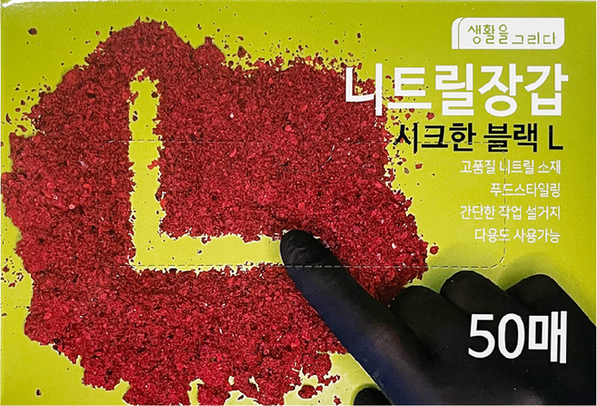 생활을그리다 니트릴장갑 50매, 블랙, L, 1개