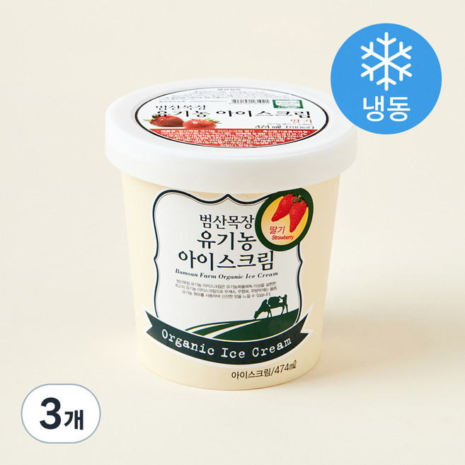 범산목장 유기가공식품인증 아이스크림 딸기 (냉동), 474ml, 1개입, 3개