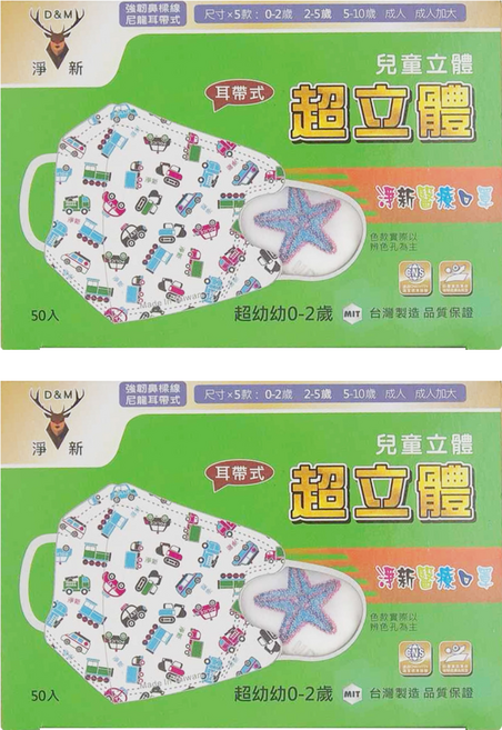 淨新科技 醫療口罩 超幼幼 3D 細耳 9.5 x 8.5cm, 海底世界 白色, 50片, 2盒