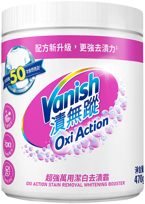 Vanish 漬無蹤 超強萬用潔白去漬霸, 470g, 1罐