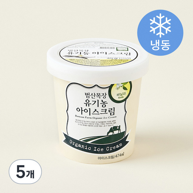 범산목장 유기가공식품인증 아이스크림 바닐라맛 (냉동), 474ml, 1개입, 5개