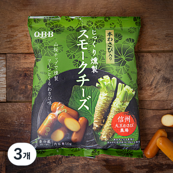 QBB 와사비 스모크치즈, 50g, 1개입, 3개