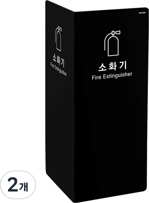 아트사인 포멕스 2면 소화기커버 1471, 2개, 검정