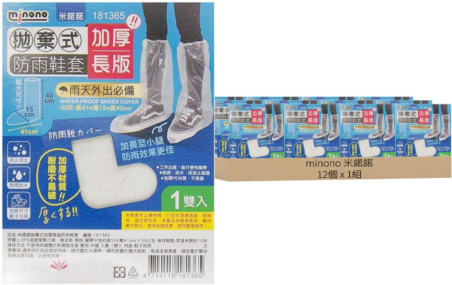 minono 米諾諾 拋棄式長版防雨鞋套 12個, 透明色, 1組