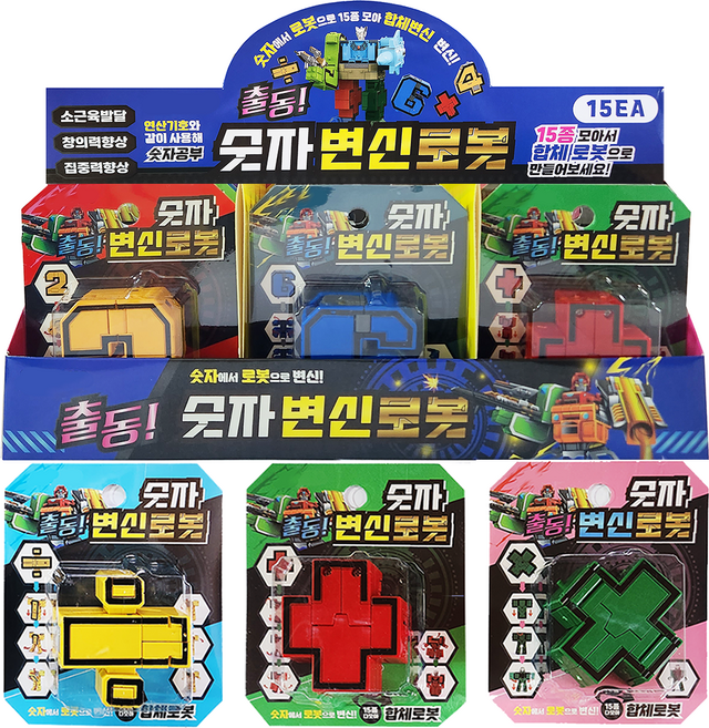 해피아이몰 숫자 변신 로봇장난감 합체 15종 세트, 혼합색상, 1세트