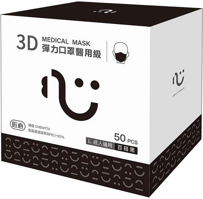 匠心 3D彈力口罩醫用級 L 成人, 黑色, 50片, 1盒