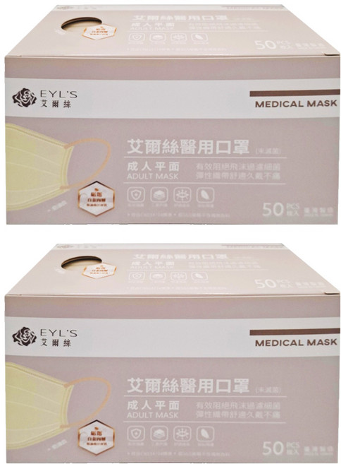 EYL'S 艾爾絲 成人平面醫用口罩, 奶油白, 50片, 2盒
