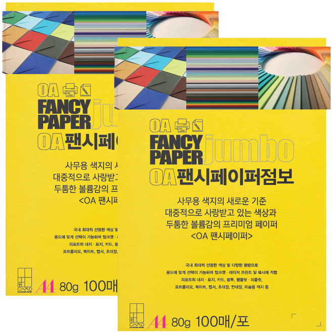 두성 OA팬시페이퍼점보 복사용지 80g 진노랑색, A4, 200개