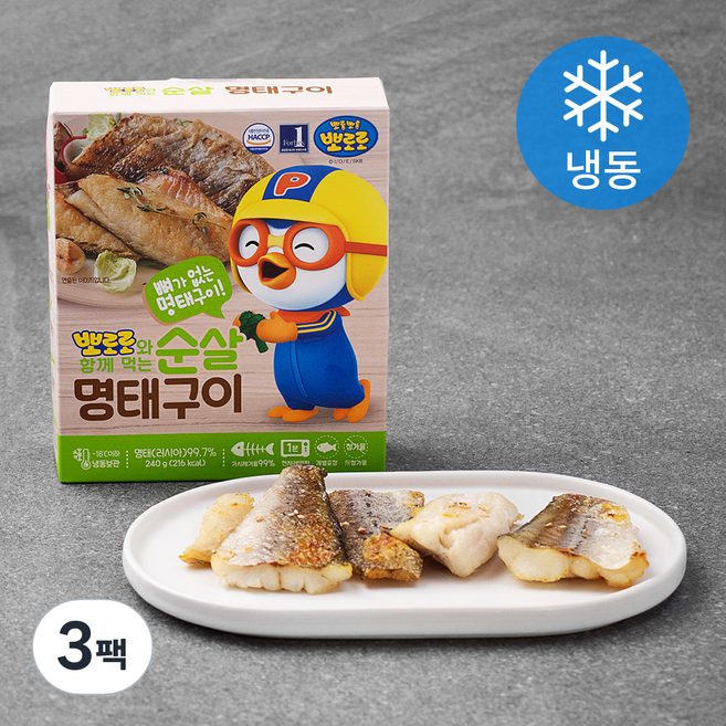 은하수산 뽀로로와 함께 먹는 순살 명태구이 (냉동), 240g, 3팩
