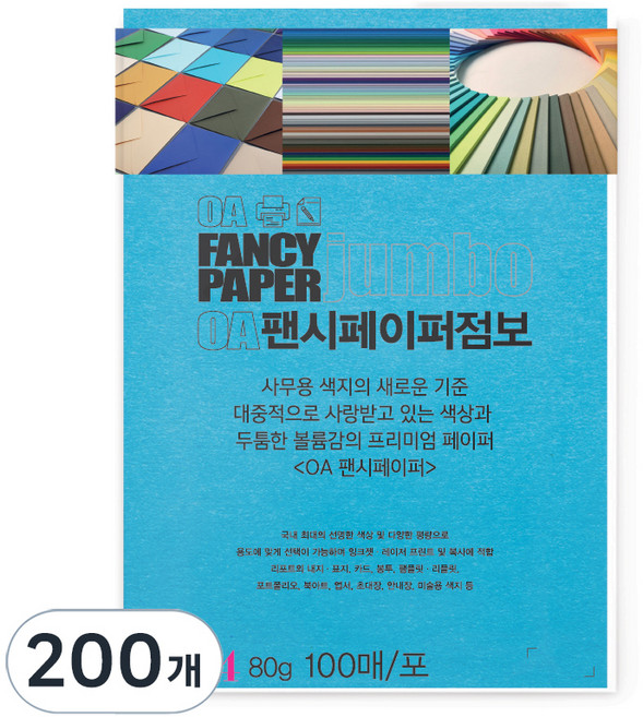 두성 OA팬시페이퍼점보 80g 연푸른색, A4, 200개