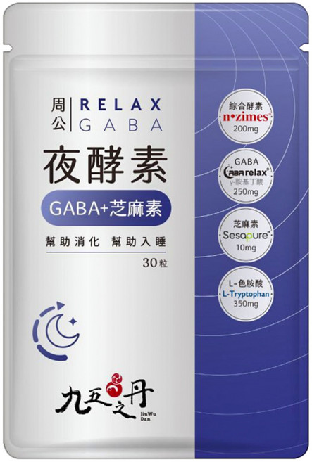 Jiu Wu Dan 九五之丹 周公 夜酵素 GABA + 芝麻素 + L-色胺酸, 30顆, 0.5g, 1包