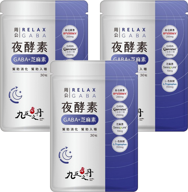 Jiu Wu Dan 九五之丹 周公 夜酵素 GABA + 芝麻素 + L-色胺酸, 30顆, 0.5g, 3包