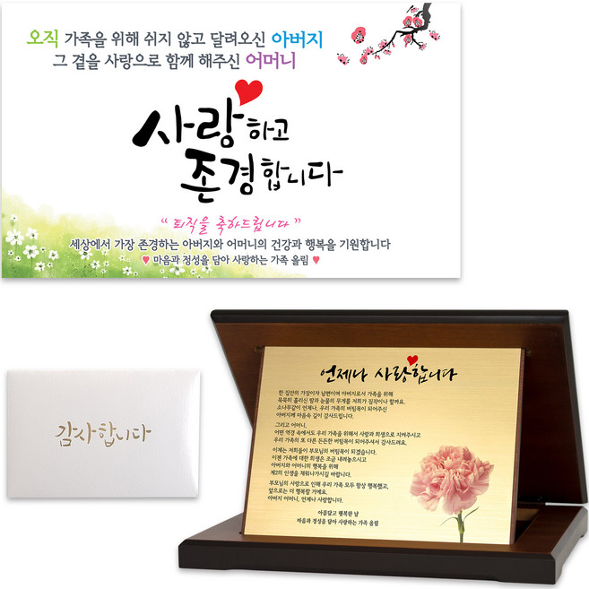 父親退休母親感謝牌+橫幅+信件組合 07號, 單品