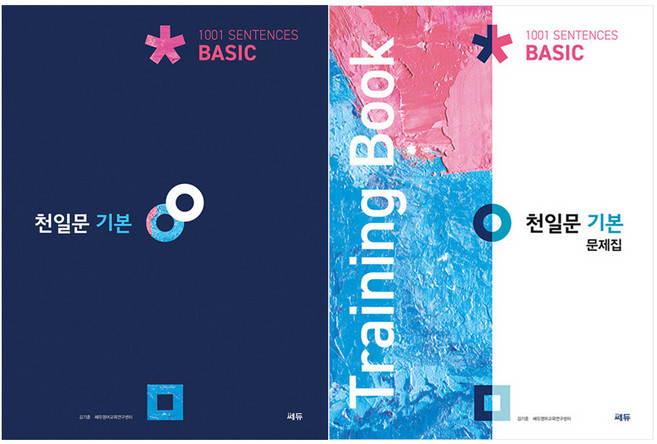9위 - 천일문 기본 + 문제집 세트, 영어, 고등 1학년, 쎄듀