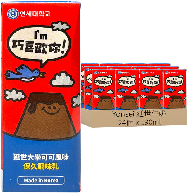 Yonsei 延世牛奶 可可風味保久調味乳, 190ml, 24個