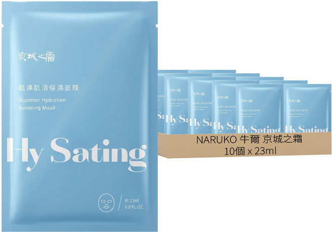 NARUKO 牛爾 京城之霜 超導肌活保濕面膜 23ml, 1個裝, 10個