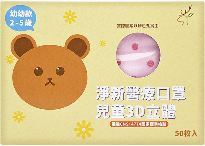 淨新科技 3D立體幼幼細耳醫療口罩, 粉點點, 50片, 1盒