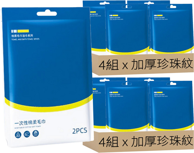 SINGLELADY 尚官 拋棄式旅行用品 毛巾 70 x 35cm 2個, 白色, 16條