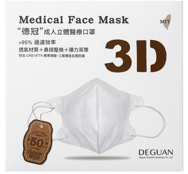 Deguan 德冠 成人3D立體醫用口罩, 伯爵奶, 50片, 1盒