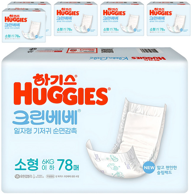 하기스 뉴 크린베베 순면감촉 일자형 기저귀 유아용, 소형(S), 468매