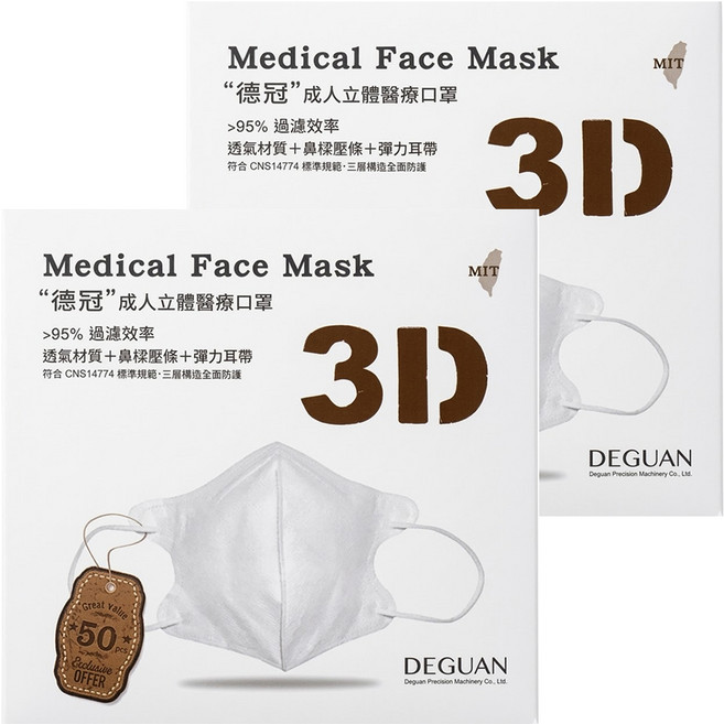 Deguan 德冠 成人3D立體醫用口罩, 伯爵奶, 50片, 2盒