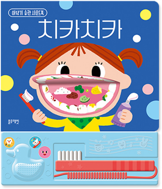 치카치카:이 닦기 습관 사운드북, 블루래빗