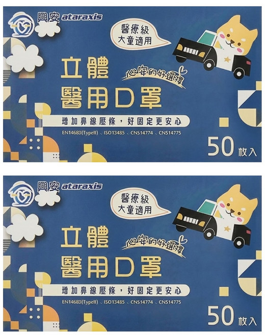 ataraxis 興安 大童醫用口罩, 獨角獸, 50片, 2盒