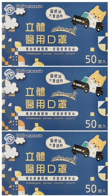ataraxis 興安 大童醫用口罩, 獨角獸, 50片, 3盒