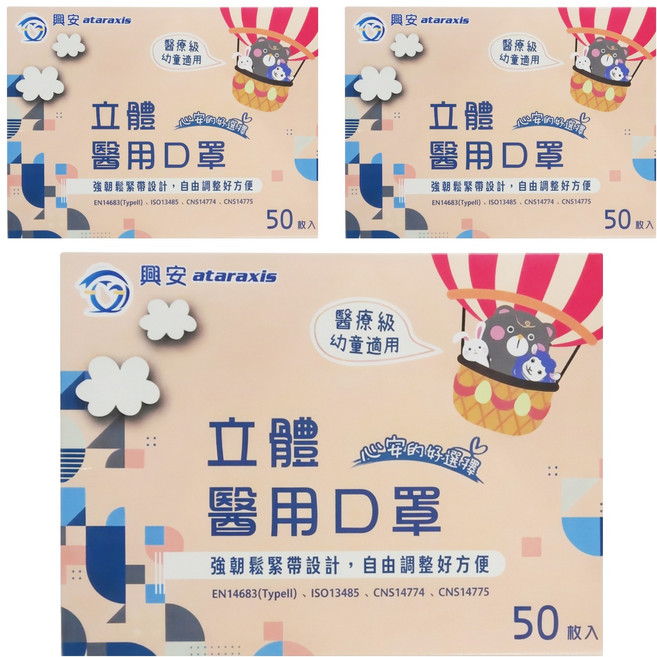ataraxis 興安 幼童立體醫用口罩 XS, 刺蝟, 3盒, 50片