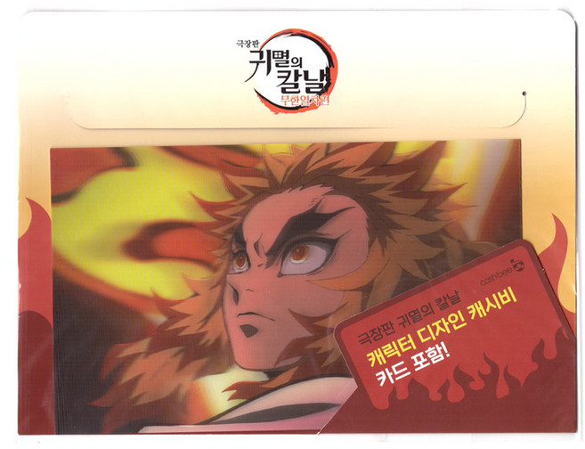 귀멸의 칼날 무한열차편 극장판 3D 포토카드 + 투명 캐시비 교통카드 세트, 렌코쿠 + 교통카드랜덤발송, 3D 포토카드 + 교통카드