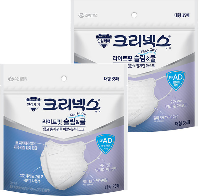 크리넥스 라이트핏 슬림 앤 쿨 마스크 성인용 대형 KF-AD, 35개입, 2개, 화이트