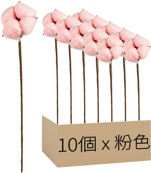 棉花 10個, 粉色