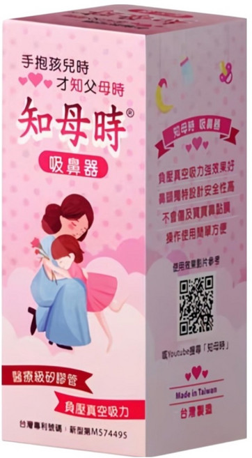 知母時 吸鼻器, M574495, 1個