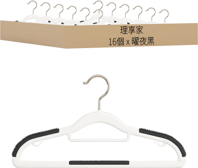 理享家 不鏽鋼無痕防滑多功能衣架 C5048, 曜夜黑, 16個
