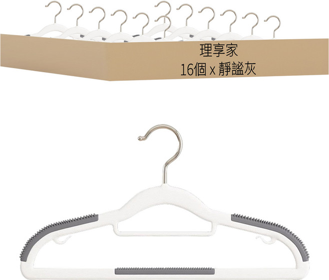 理享家 不鏽鋼無痕防滑多功能衣架 C5048, 靜謐灰, 16個
