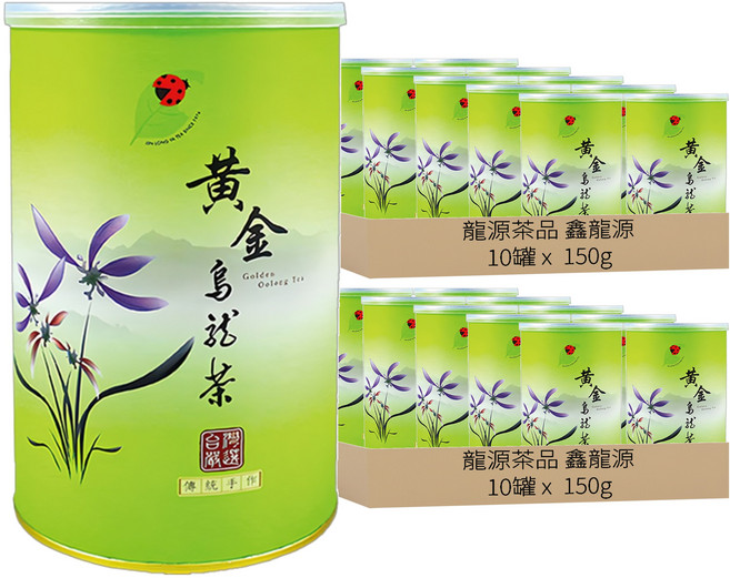 龍源茶品 鑫龍源 臻藏杉林溪黃金烏龍茶葉 附提袋, 150g, 10罐, 2組