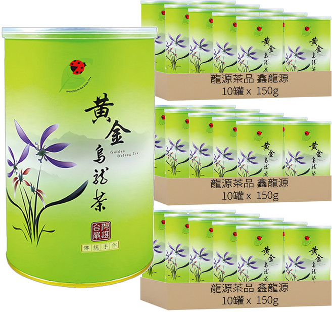 龍源茶品 鑫龍源 臻藏杉林溪黃金烏龍茶葉 附提袋, 150g, 10罐, 3組