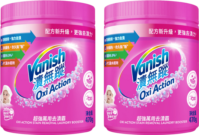 Vanish 碧蓮 漬無蹤 超強萬用去漬霸, 470g, 1入, 2罐