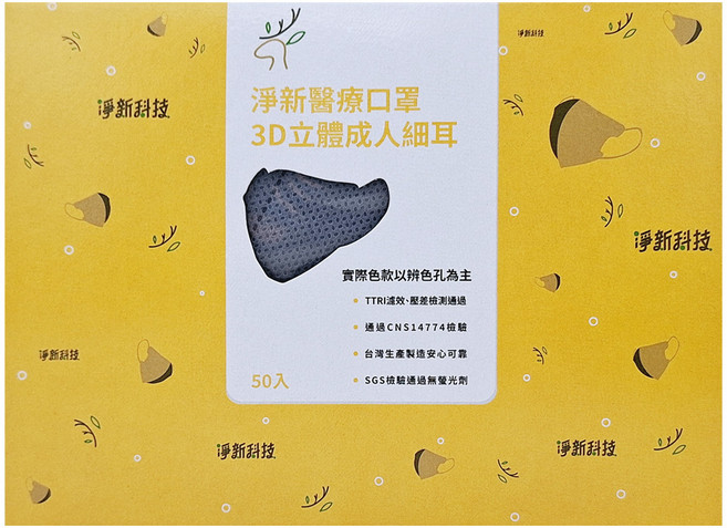 淨新科技 3D立體細耳成人醫療口罩, 灰色, 1盒, 50片