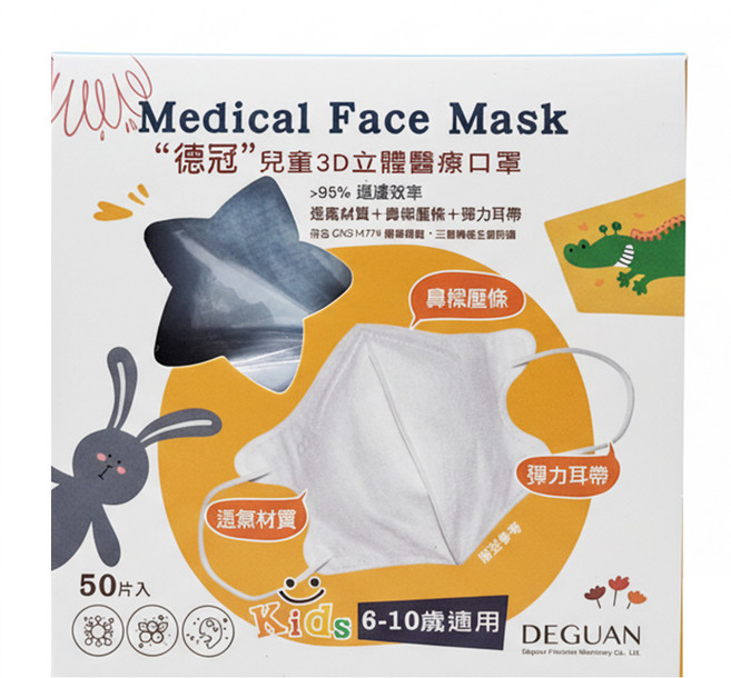 Deguan 德冠 兒童3D立體口罩, 50片, 1盒, 埃及藍