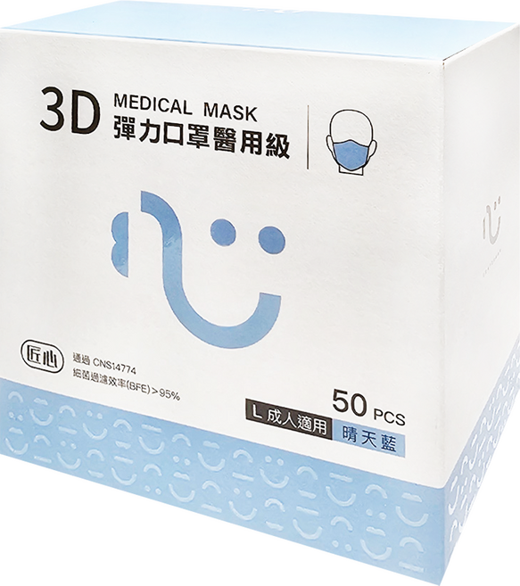 匠心 3D彈力口罩醫用級 L 成人, 晴天藍, 50片, 1盒