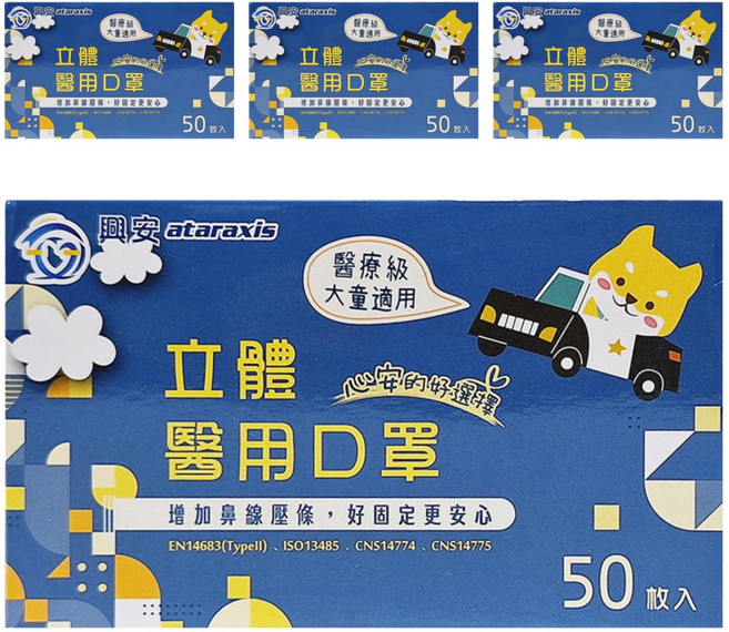 ataraxis 興安 大童醫用口罩, 4盒