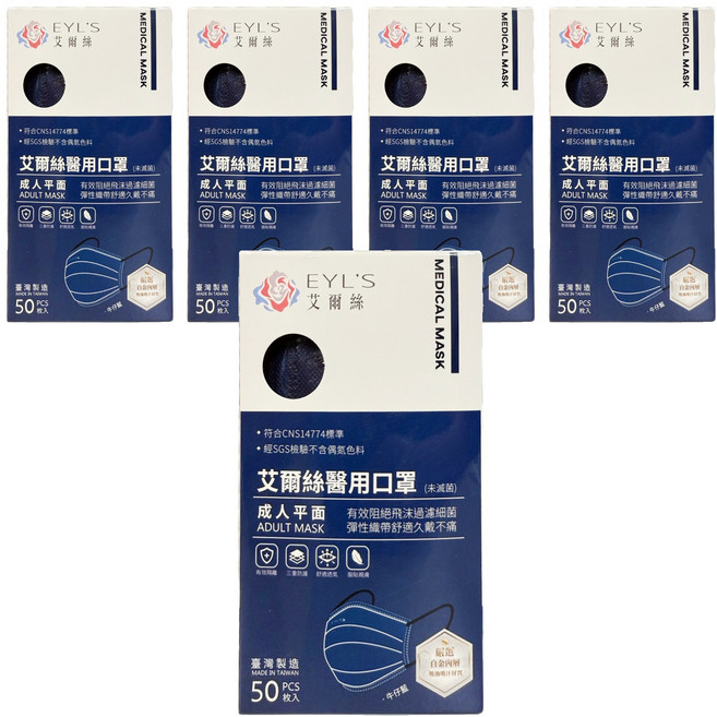 EYL'S 艾爾絲 成人平面醫用口罩, 牛仔藍, 50片, 5盒